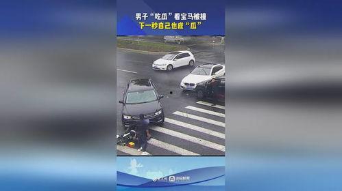 男子看宝马吃瓜视频