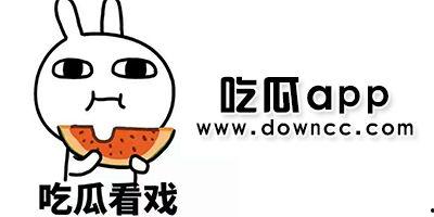 网红吃瓜视频聊天软件下载